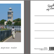 Открытка Polaroid «Хранитель морских тайн»